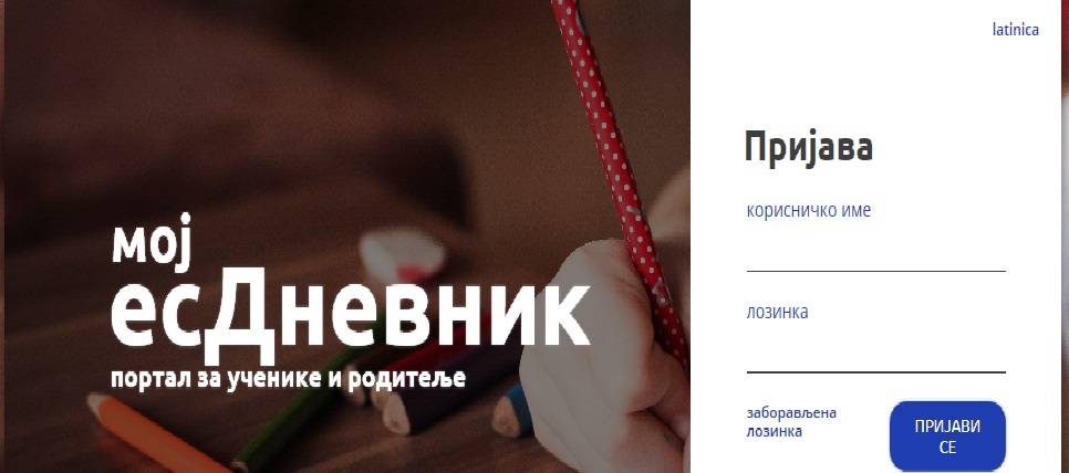 мој есДневник Портал за ученике и родитеље