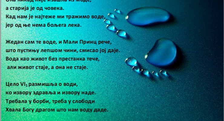 Светски дан воде