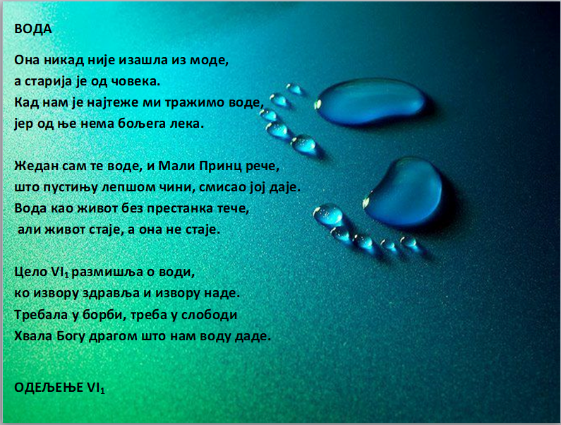 Светски дан воде