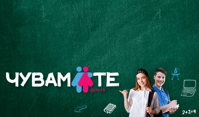 Платформа „Чувам те“