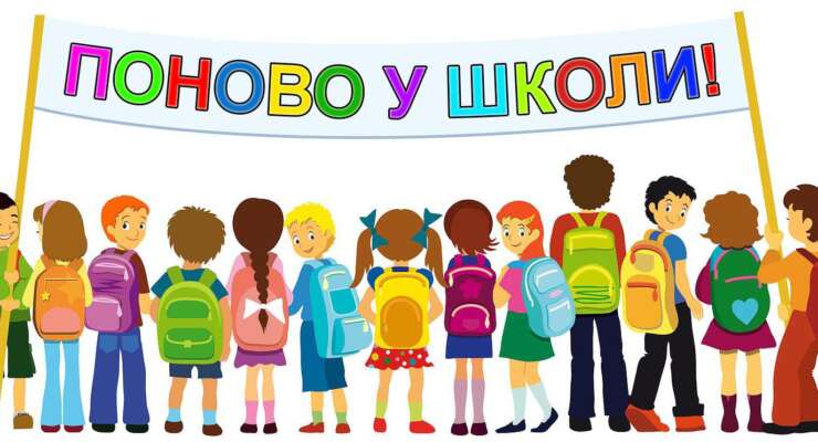 ПОЧЕТАК НОВЕ ШКОЛСКЕ ГОДИНЕ