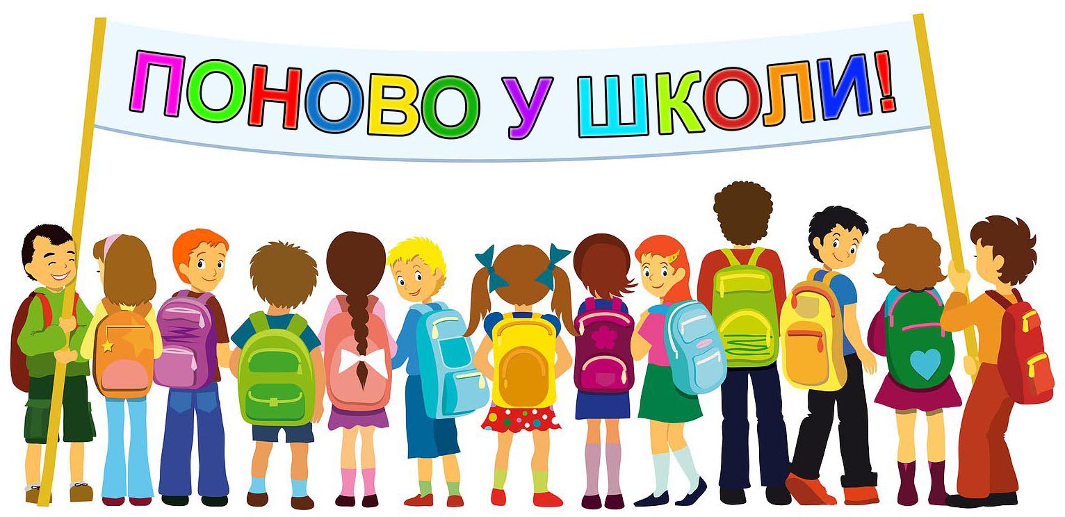 ПОЧЕТАК НОВЕ ШКОЛСКЕ ГОДИНЕ