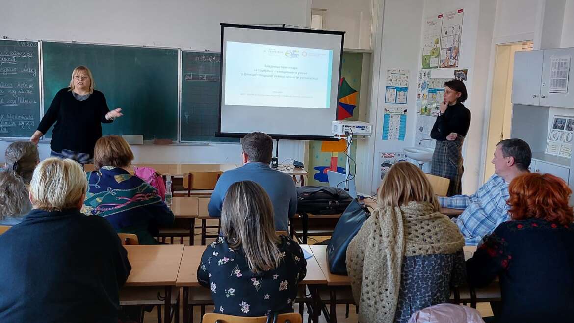 Заједница практичара за социо-емоционално учење у функцији подршке развоја личности ученика/ца“