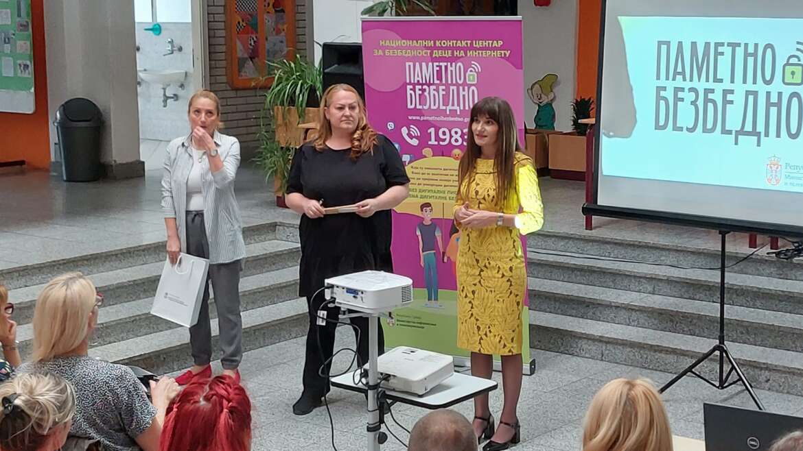 Паметно и безбедно