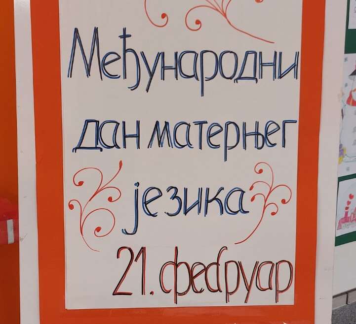 Међународни дан матерњег језика