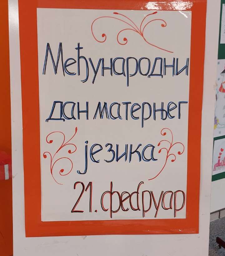 Међународни дан матерњег језика